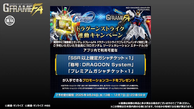 ガンダムSEED～DESTINYを繋ぐ機体「ドラグーンストライク」がGフレームFAで立体化！ドラグーン展開状態やバッテリー着脱ギミックも再現
