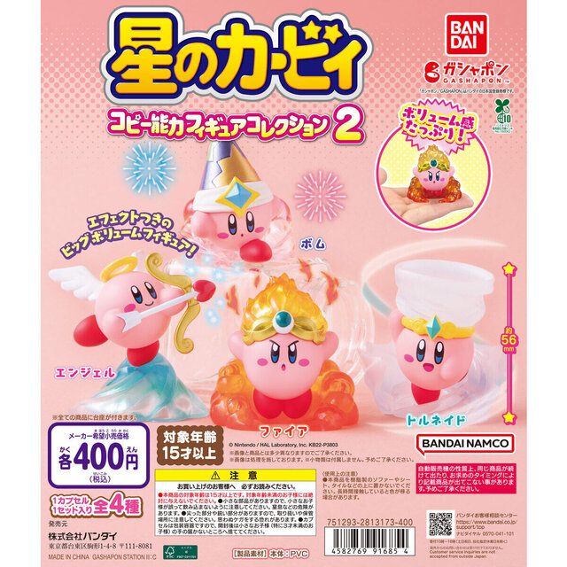 『星のカービィ』コピー能力フィギュアが、ガシャポンにて再販！クリアパーツをふんだんに使用した豪華仕様の全4種