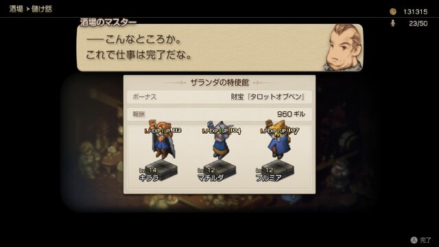 『FFT イヴァリース クロニクルズ』名作SRPGの“面白さ”は令和でも色褪せず！“変わらぬ魅力”とそれを支える“システムの変化”の相乗効果【プレイレポ】