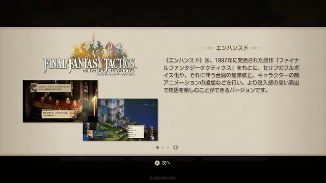 『FFT イヴァリース クロニクルズ』名作SRPGの“面白さ”は令和でも色褪せず！“変わらぬ魅力”とそれを支える“システムの変化”の相乗効果【プレイレポ】