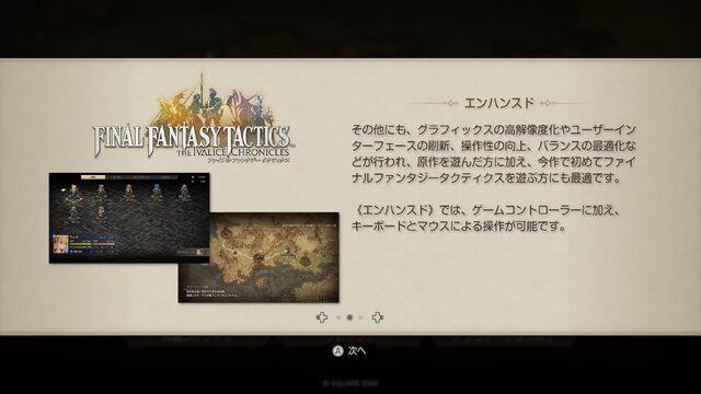 『FFT イヴァリース クロニクルズ』名作SRPGの“面白さ”は令和でも色褪せず！“変わらぬ魅力”とそれを支える“システムの変化”の相乗効果【プレイレポ】