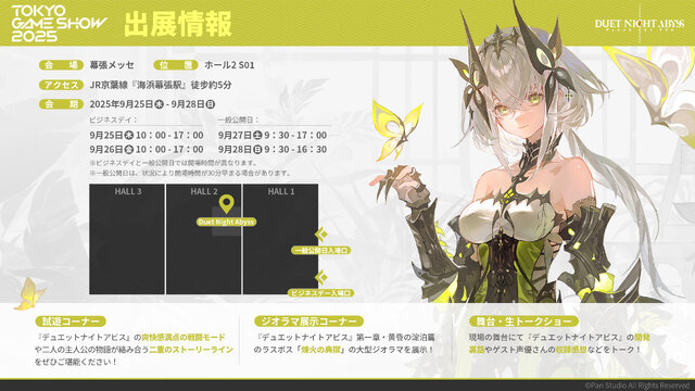 “ガチャ廃止”の新作『デュエットナイトアビス』TGS2025出展情報一挙紹介！声優生トークショーやコスプレイヤー出演など盛り沢山