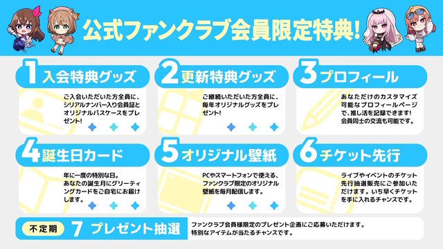 「ホロライブ」公式ファンクラブ開設！入会グッズやチケット先行など、7つの会員特典を用意