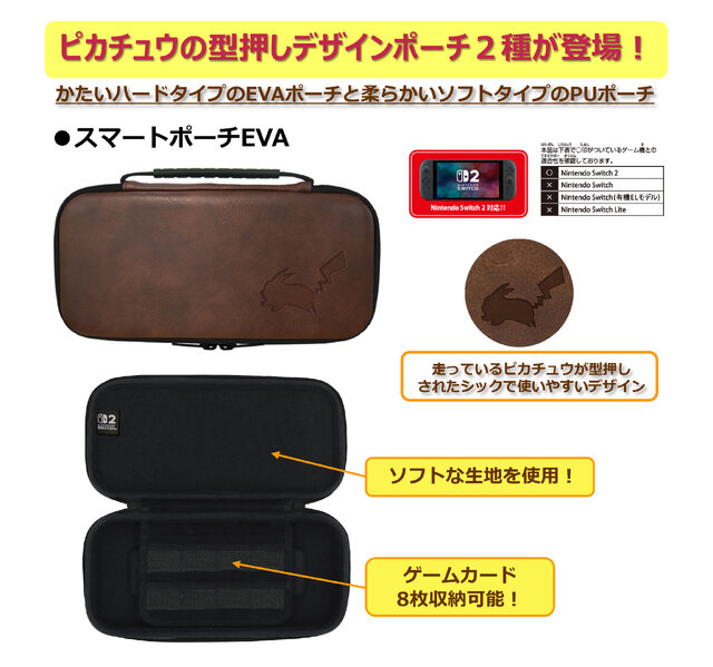 ピカチュウの型押しポーチがおしゃれ！『ポケモン』スイッチ2用アクセサリーに、クールなメガシンカのデザイン含む全4商品