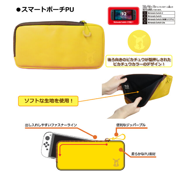 ピカチュウの型押しポーチがおしゃれ！『ポケモン』スイッチ2用アクセサリーに、クールなメガシンカのデザイン含む全4商品