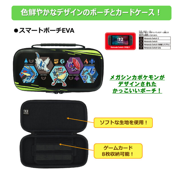 ピカチュウの型押しポーチがおしゃれ！『ポケモン』スイッチ2用アクセサリーに、クールなメガシンカのデザイン含む全4商品