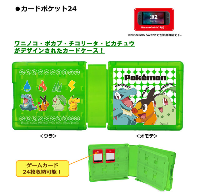 ピカチュウの型押しポーチがおしゃれ！『ポケモン』スイッチ2用アクセサリーに、クールなメガシンカのデザイン含む全4商品