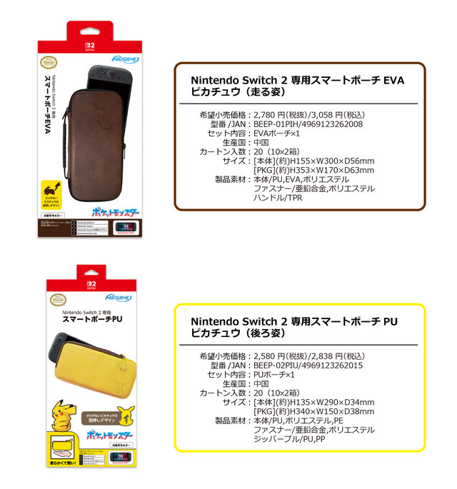 ピカチュウの型押しポーチがおしゃれ！『ポケモン』スイッチ2用アクセサリーに、クールなメガシンカのデザイン含む全4商品