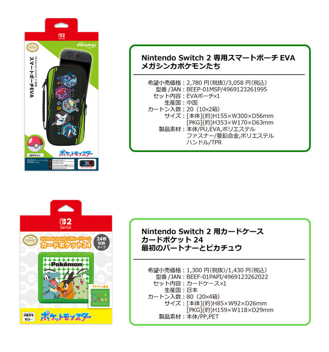 ピカチュウの型押しポーチがおしゃれ！『ポケモン』スイッチ2用アクセサリーに、クールなメガシンカのデザイン含む全4商品