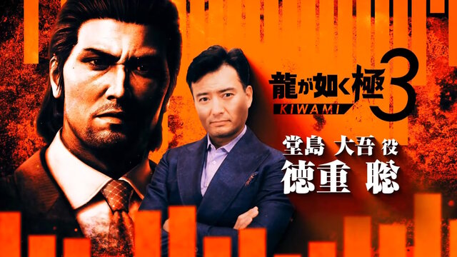 『龍が如く 極3』発表！東京・沖縄を巡る桐生一馬の戦いがフルリメイクで蘇る―キャストには宮迫博之や香川照之も