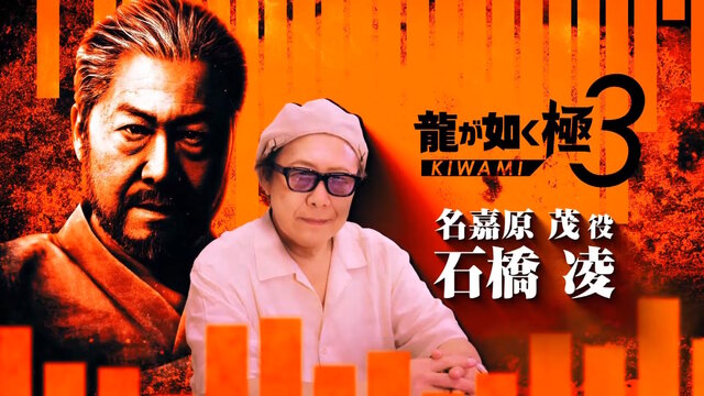 『龍が如く 極3』発表！東京・沖縄を巡る桐生一馬の戦いがフルリメイクで蘇る―キャストには宮迫博之や香川照之も