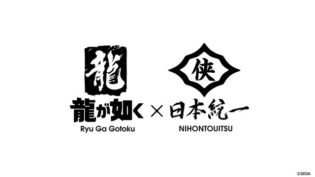 真島吾朗の気迫が凄い…！『龍が如く』×「日本統一」コラボ決定、第1作をベースにした“実写ドラマ作品”公開へ