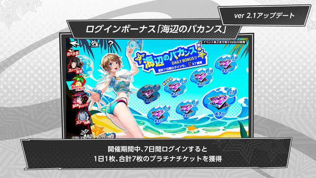 『ペルソナ5: The Phantom X』夏イベント開催中！水着姿の“クローザー”が祝福属性アタッカーとして実装へ