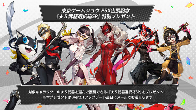 『ペルソナ5: The Phantom X』夏イベント開催中！水着姿の“クローザー”が祝福属性アタッカーとして実装へ
