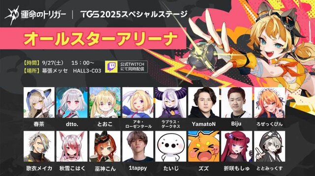 新作ヒーローバトロワ『運命のトリガー』がTGS2025に出展！獅白ぼたん、アキロゼなど人気配信者が参戦するエキシビションマッチも開催