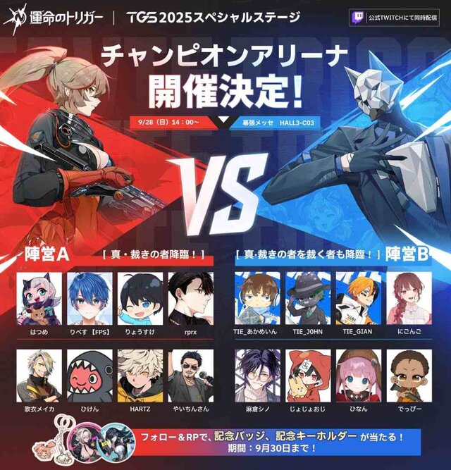 新作ヒーローバトロワ『運命のトリガー』がTGS2025に出展！獅白ぼたん、アキロゼなど人気配信者が参戦するエキシビションマッチも開催