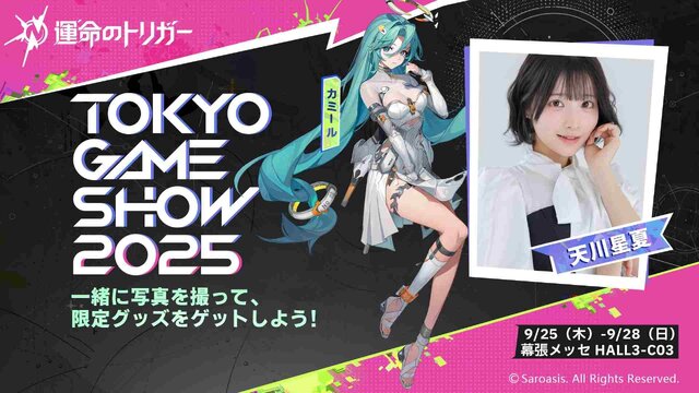 新作ヒーローバトロワ『運命のトリガー』がTGS2025に出展！獅白ぼたん、アキロゼなど人気配信者が参戦するエキシビションマッチも開催