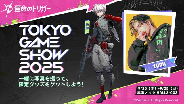 新作ヒーローバトロワ『運命のトリガー』がTGS2025に出展！獅白ぼたん、アキロゼなど人気配信者が参戦するエキシビションマッチも開催