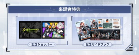 新作ヒーローバトロワ『運命のトリガー』がTGS2025に出展！獅白ぼたん、アキロゼなど人気配信者が参戦するエキシビションマッチも開催