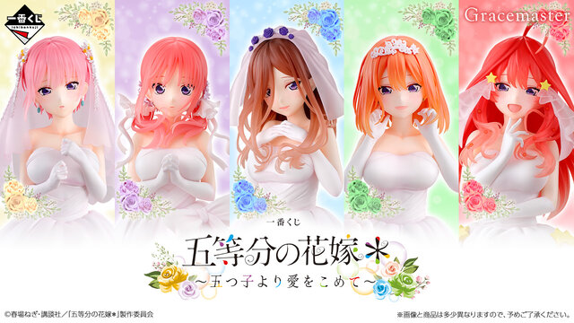 「五等分の花嫁」新作一番くじの全ラインナップ公開！五つ子がウェディングドレス姿で立体化、それぞれの「ときめき顔」にも注目