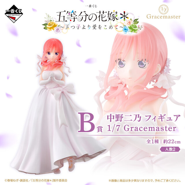 「五等分の花嫁」新作一番くじの全ラインナップ公開！五つ子がウェディングドレス姿で立体化、それぞれの「ときめき顔」にも注目