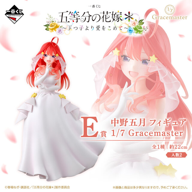 「五等分の花嫁」新作一番くじの全ラインナップ公開！五つ子がウェディングドレス姿で立体化、それぞれの「ときめき顔」にも注目