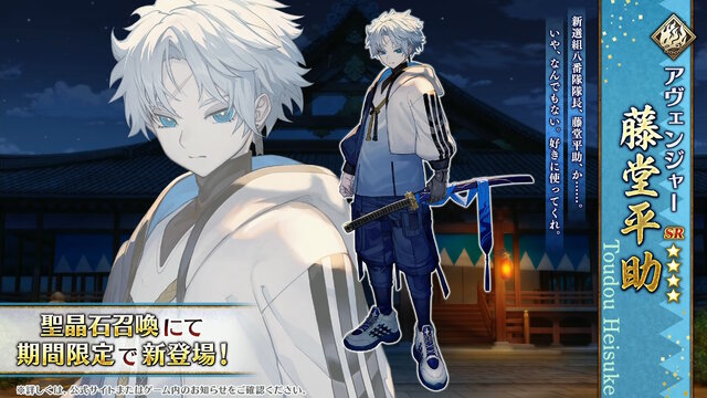 『FGO』新サーヴァント「河上彦斎」「藤堂平助」「原田左之助」発表！幕末の英雄たちが“大人斬り時代”に集う―さらに“正体不明のもう1騎”も後日登場