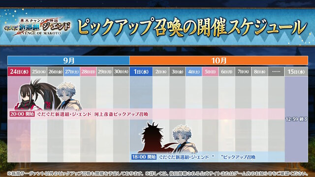 『FGO』新サーヴァント「河上彦斎」「藤堂平助」「原田左之助」発表！幕末の英雄たちが“大人斬り時代”に集う―さらに“正体不明のもう1騎”も後日登場