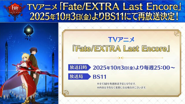 『FGO』お得に聖晶石を購入できる「クーポンコード」公開！アニプレックス オンラインの“ご利用感謝キャンペーン”を見逃すな