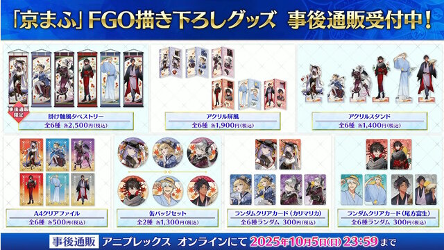 『FGO』お得に聖晶石を購入できる「クーポンコード」公開！アニプレックス オンラインの“ご利用感謝キャンペーン”を見逃すな