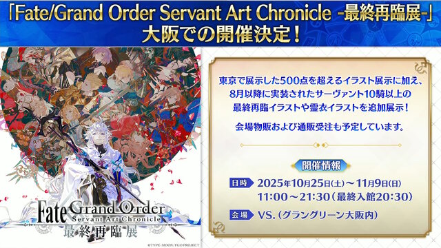 『FGO』お得に聖晶石を購入できる「クーポンコード」公開！アニプレックス オンラインの“ご利用感謝キャンペーン”を見逃すな