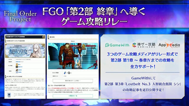 『FGO』お得に聖晶石を購入できる「クーポンコード」公開！アニプレックス オンラインの“ご利用感謝キャンペーン”を見逃すな