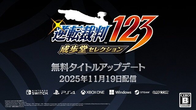 『逆転裁判123 成歩堂セレクション』エピソード選択などでより手軽に遊べるようになる無料タイトルアップデートを11月19日に配信【TGS2025 カプコンオンラインプログラム】