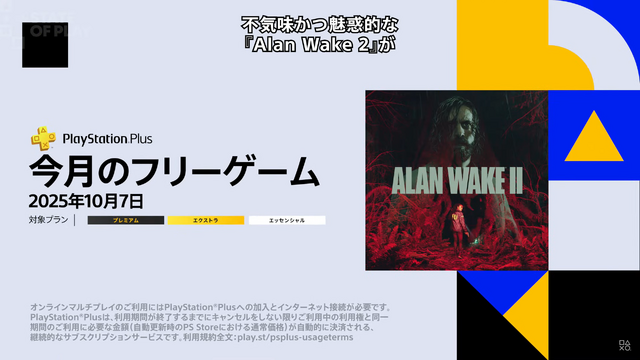 PS Plusゲームカタログに『The Last of Us Part II Remastered』追加！9月26日から利用可能に【State of Play】