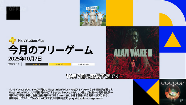 PS Plusゲームカタログに『The Last of Us Part II Remastered』追加！9月26日から利用可能に【State of Play】
