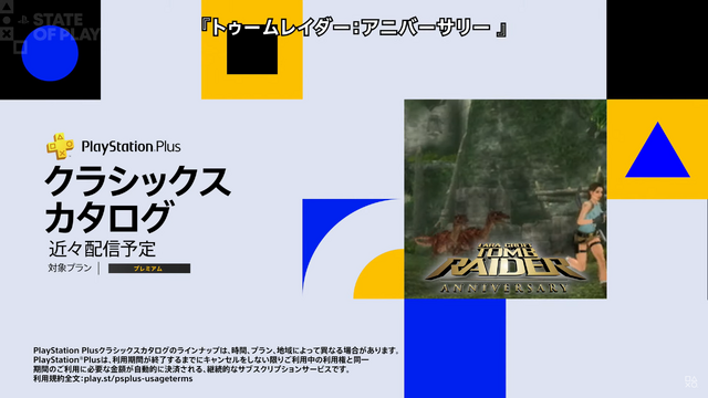 PS Plusゲームカタログに『The Last of Us Part II Remastered』追加！9月26日から利用可能に【State of Play】