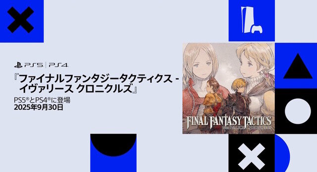 「オリジナル版スタッフの1人として嬉しい」発売迫る『ファイナルファンタジータクティクス イヴァリース クロニクルズ』前廣Dよりメッセージ！【State of Play】