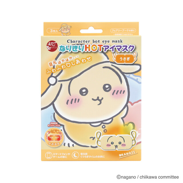 「ちいかわ」になりきりながらリフレッシュ！つけて楽しく、ギフトにもぴったりな温感アイマスク全3種がどれも可愛い