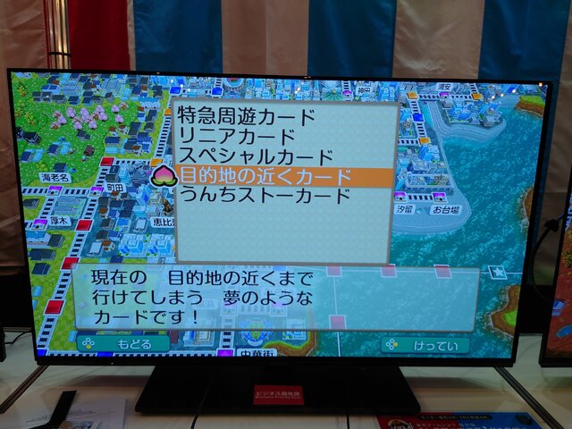 新作『桃鉄2』は、東西Wマップや新カードで遊びごたえMAX！お祭りのようなブースも楽しい【TGS2025】