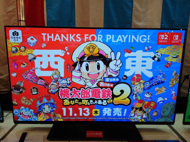 新作『桃鉄2』は、東西Wマップや新カードで遊びごたえMAX！お祭りのようなブースも楽しい【TGS2025】