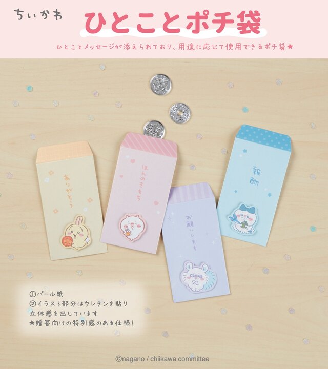 「ちいかわ」チェックなアパレルから食器・雑貨など、普段遣いにピッタリな新グッズを展開！本日9月26日11時よりちいかわマーケットにて発売