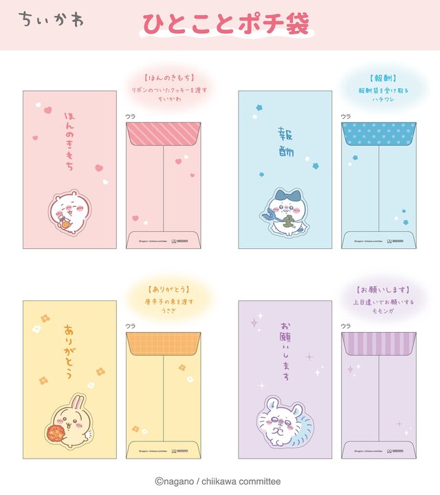 「ちいかわ」チェックなアパレルから食器・雑貨など、普段遣いにピッタリな新グッズを展開！本日9月26日11時よりちいかわマーケットにて発売