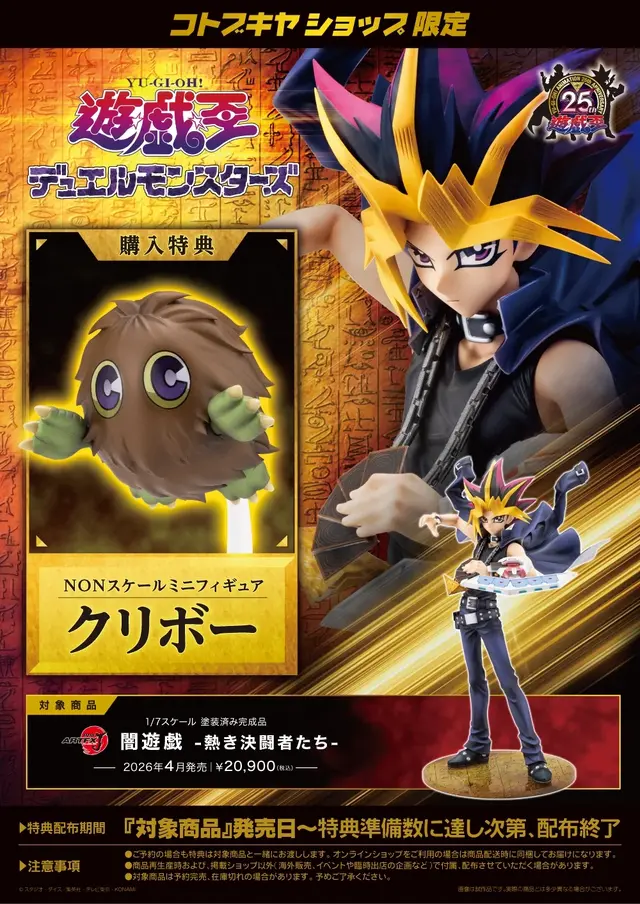 並べて飾ると熱すぎる！アニメ「遊戯王」より「武藤遊戯」と「闇遊戯」フィギュアが予約受付中ーコトブキヤ特典は「封印の黄金櫃」「クリボー」