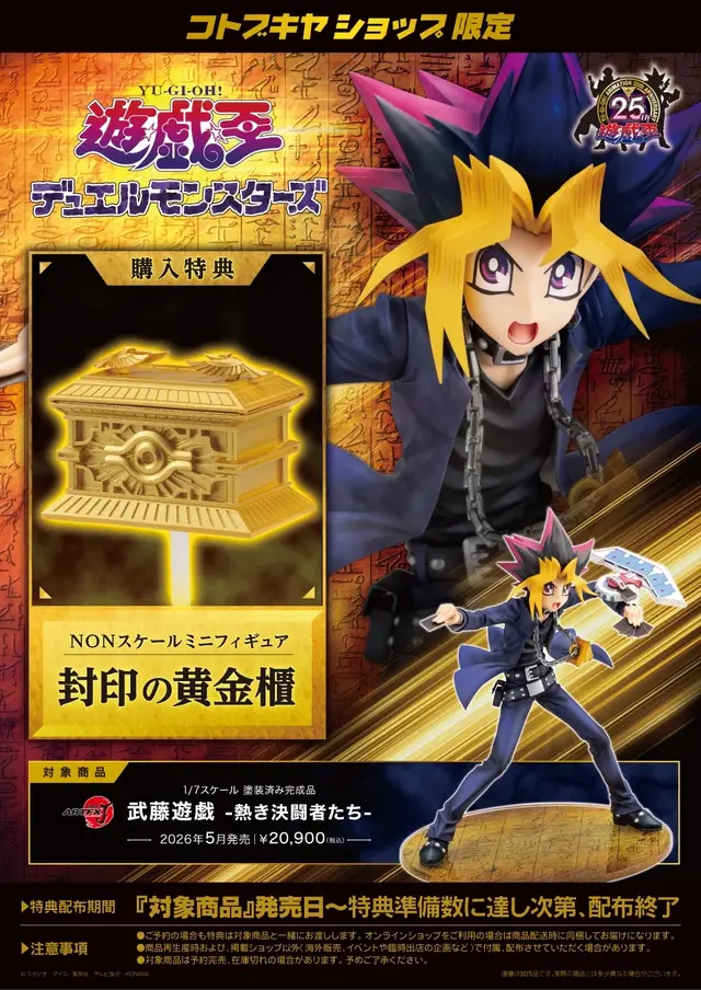 並べて飾ると熱すぎる！アニメ「遊戯王」より「武藤遊戯」と「闇遊戯」フィギュアが予約受付中ーコトブキヤ特典は「封印の黄金櫃」「クリボー」