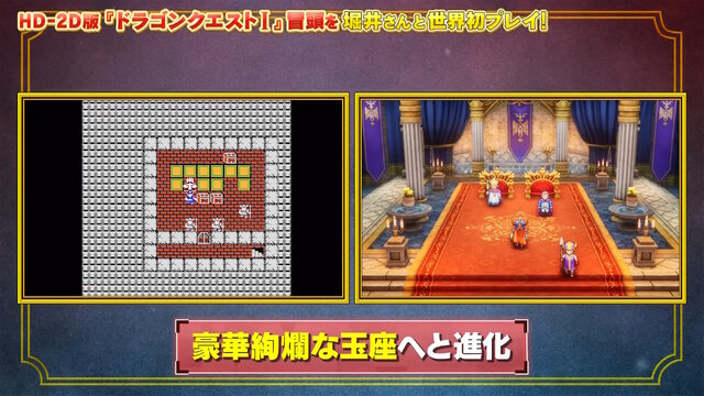 HD-2D版『ドラクエI＆II』冒頭パートの実機プレイが世界初公開！始まりはラダトーム城…ではない！？さらに「ローラ姫の誘拐シーン」も追加【TGS2025】
