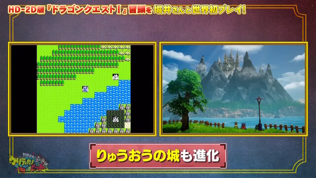 HD-2D版『ドラクエI＆II』冒頭パートの実機プレイが世界初公開！始まりはラダトーム城…ではない！？さらに「ローラ姫の誘拐シーン」も追加【TGS2025】
