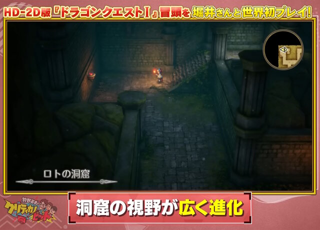 HD-2D版『ドラクエI＆II』冒頭パートの実機プレイが世界初公開！始まりはラダトーム城…ではない！？さらに「ローラ姫の誘拐シーン」も追加【TGS2025】