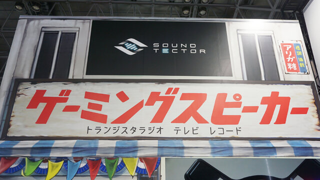 「何だってここはこんなに懐かしいんだ」―令和のゲームショウに出現した“昭和ブース”がめっちゃ凝ってる【TGS2025】