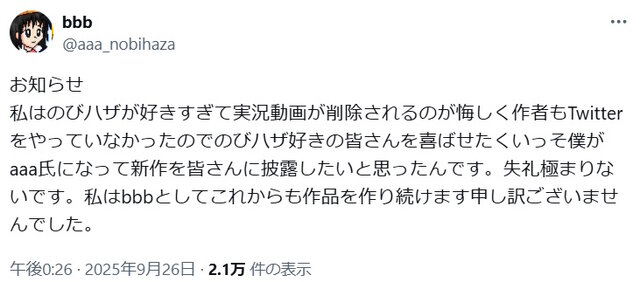 Xに現れた『のびハザ』作者、なりすましだったことを告白―「いっそ僕がaaa氏になって新作を皆さんに披露したいと思ったんです」