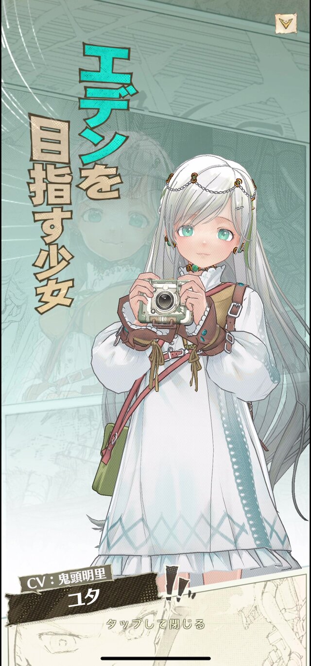 “プレイするマンガ”で味わう少年少女の冒険活劇！『unVEIL the world』プレイ&発表会レポート【TGS2025】